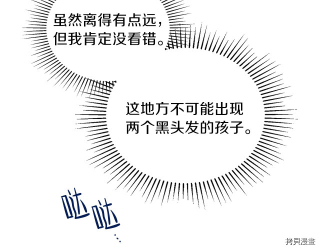 今生我会成为家主[拷贝漫画]韩漫全集-第25話无删减无遮挡章节图片 
