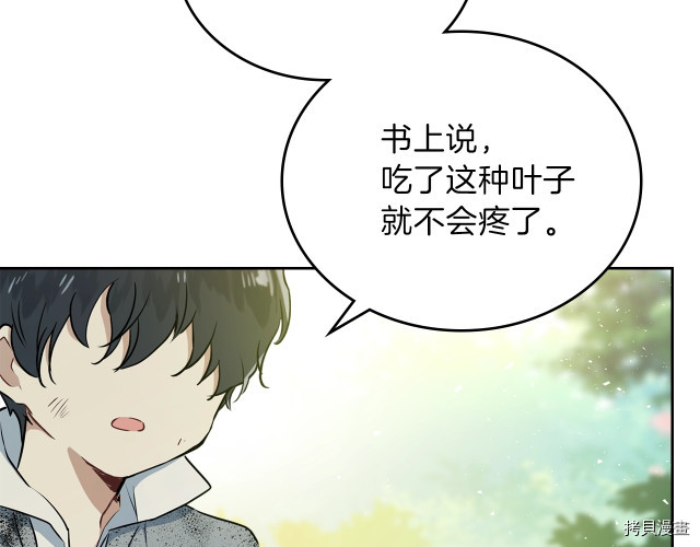 今生我会成为家主[拷贝漫画]韩漫全集-第25話无删减无遮挡章节图片 