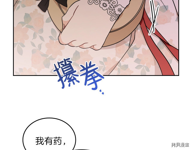 今生我会成为家主[拷贝漫画]韩漫全集-第25話无删减无遮挡章节图片 