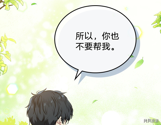 今生我会成为家主[拷贝漫画]韩漫全集-第25話无删减无遮挡章节图片 