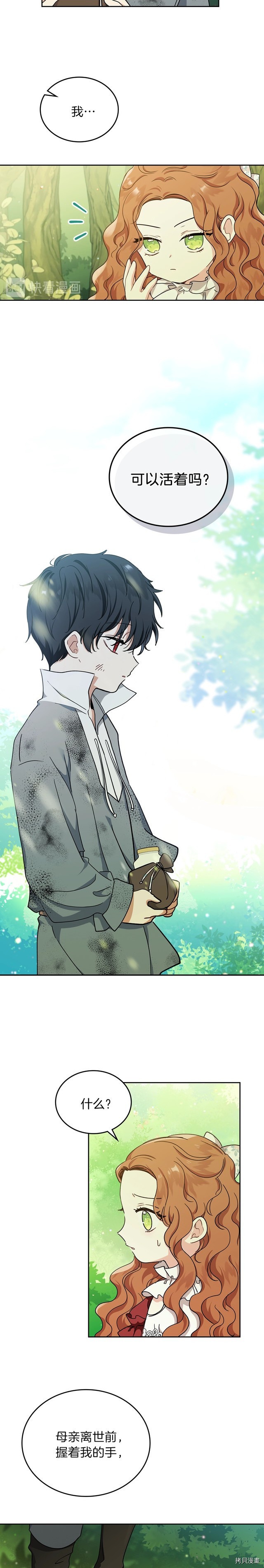 今生我会成为家主[拷贝漫画]韩漫全集-第26話无删减无遮挡章节图片 