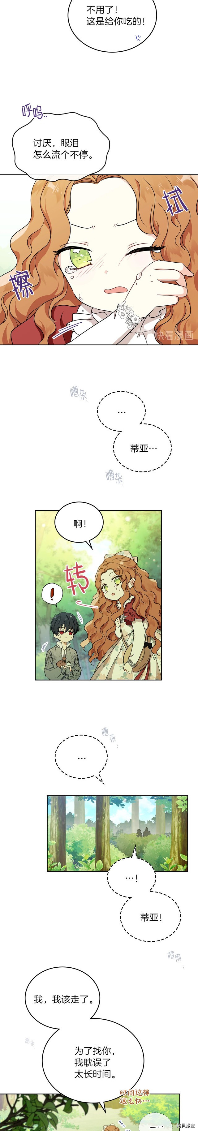 今生我会成为家主[拷贝漫画]韩漫全集-第26話无删减无遮挡章节图片 