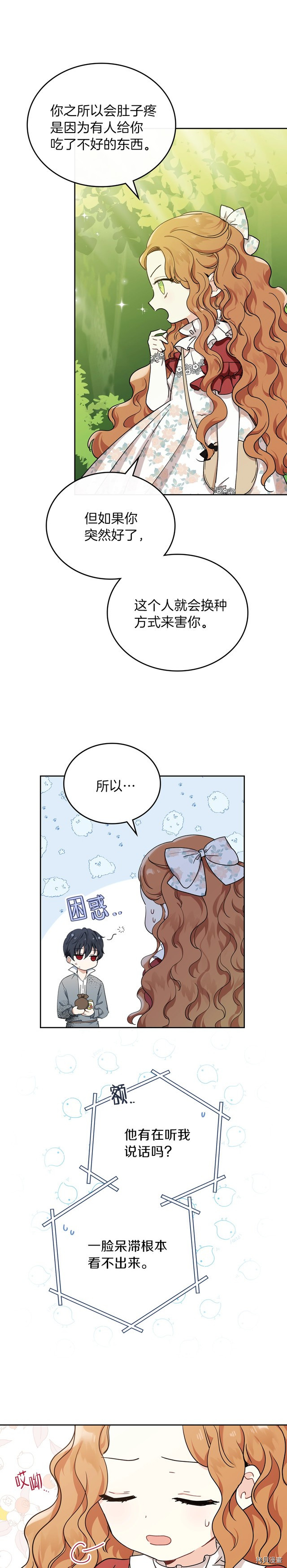 今生我会成为家主[拷贝漫画]韩漫全集-第26話无删减无遮挡章节图片 