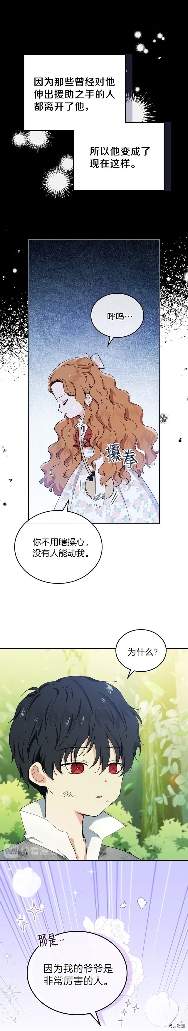 今生我会成为家主[拷贝漫画]韩漫全集-第26話无删减无遮挡章节图片 