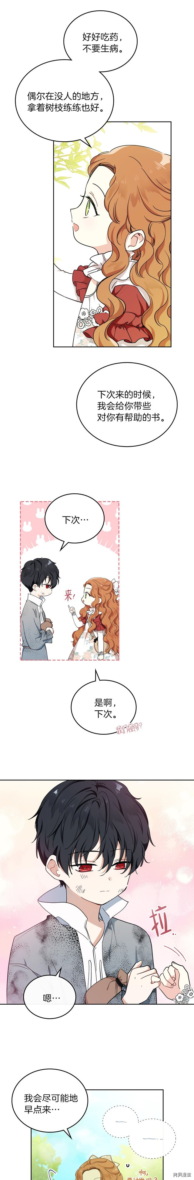 今生我会成为家主[拷贝漫画]韩漫全集-第26話无删减无遮挡章节图片 