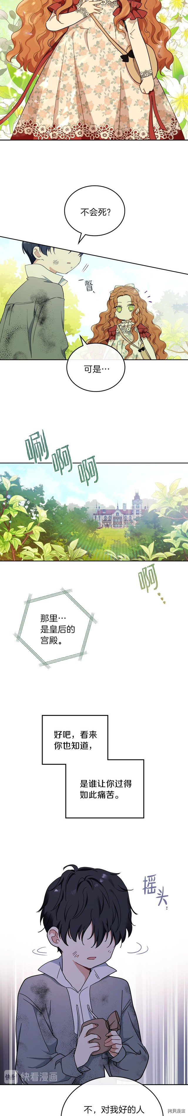 今生我会成为家主[拷贝漫画]韩漫全集-第26話无删减无遮挡章节图片 