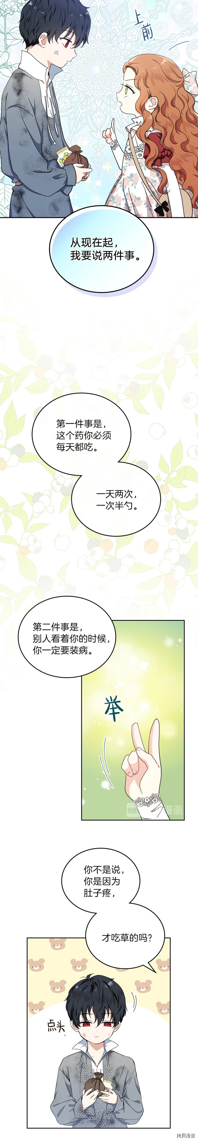 今生我会成为家主[拷贝漫画]韩漫全集-第26話无删减无遮挡章节图片 