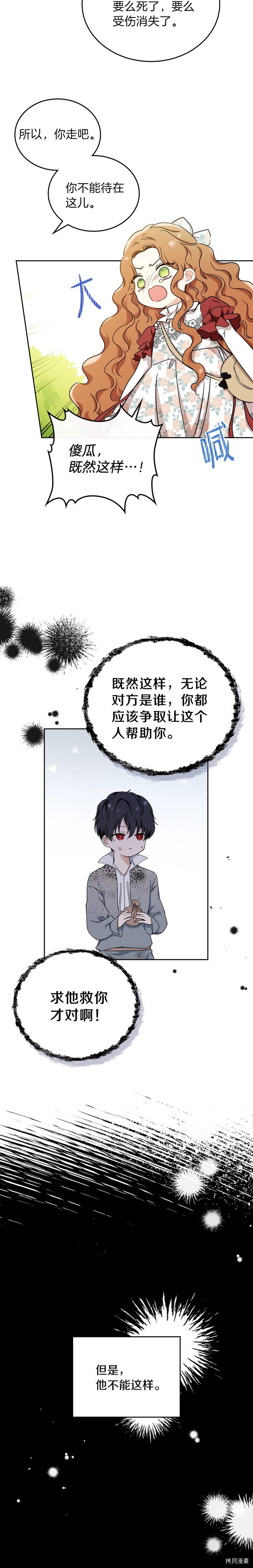 今生我会成为家主[拷贝漫画]韩漫全集-第26話无删减无遮挡章节图片 