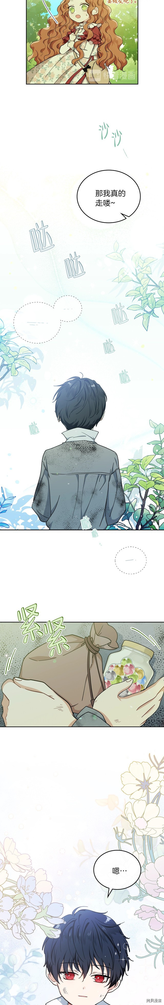 今生我会成为家主[拷贝漫画]韩漫全集-第26話无删减无遮挡章节图片 