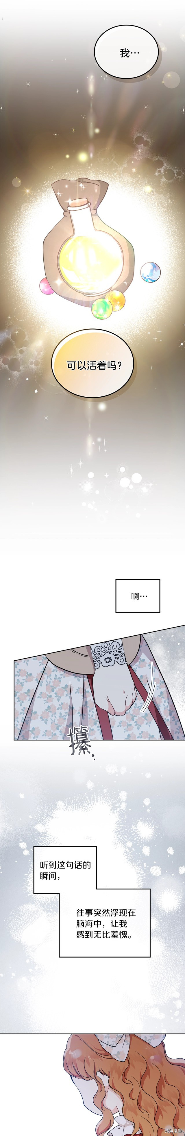 今生我会成为家主[拷贝漫画]韩漫全集-第26話无删减无遮挡章节图片 