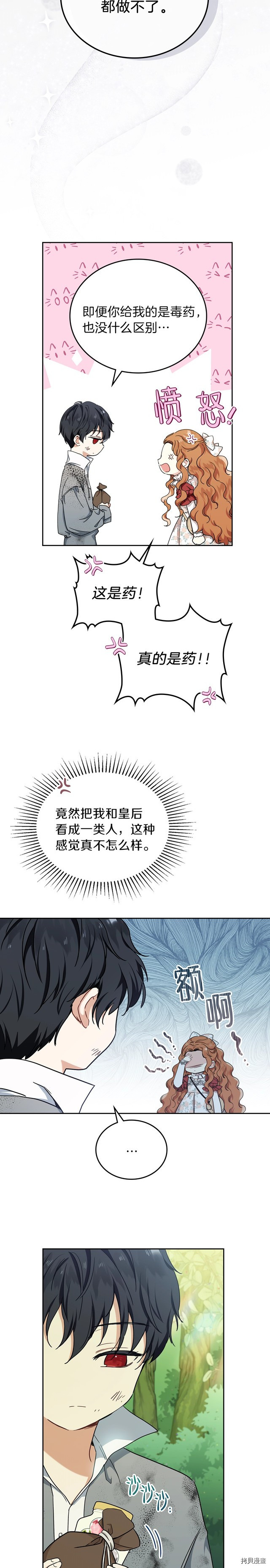 今生我会成为家主[拷贝漫画]韩漫全集-第26話无删减无遮挡章节图片 