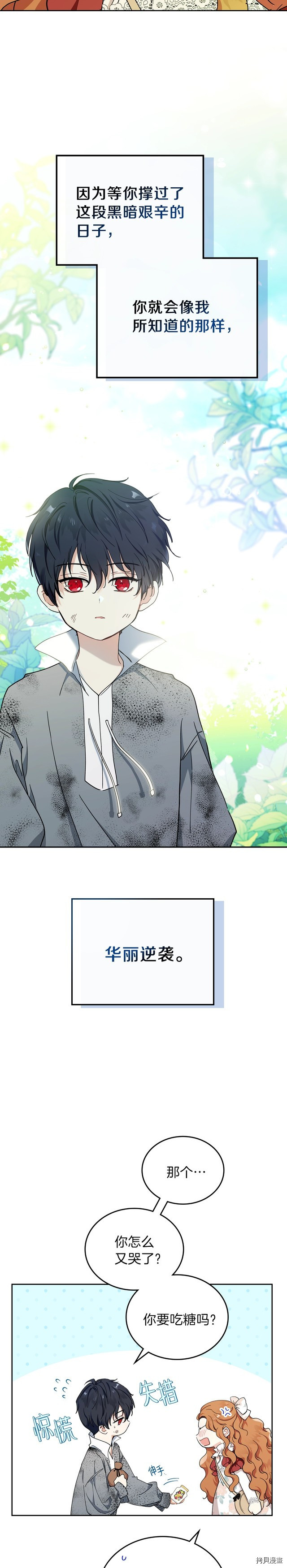今生我会成为家主[拷贝漫画]韩漫全集-第26話无删减无遮挡章节图片 