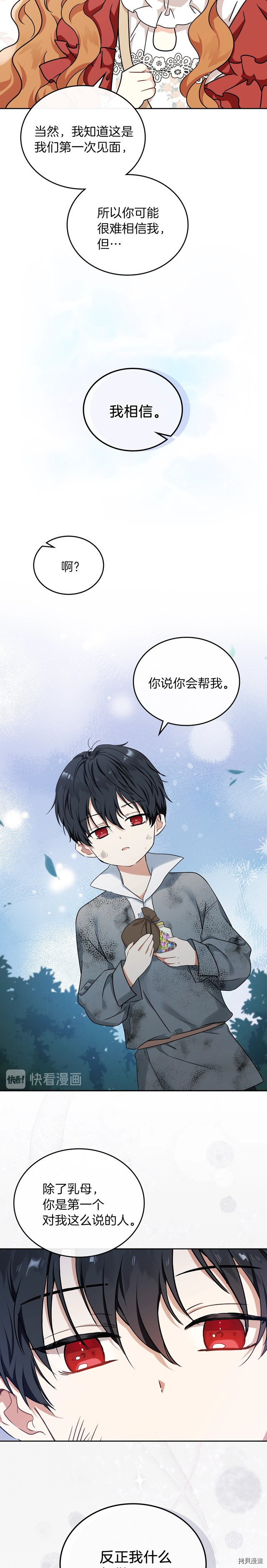 今生我会成为家主[拷贝漫画]韩漫全集-第26話无删减无遮挡章节图片 