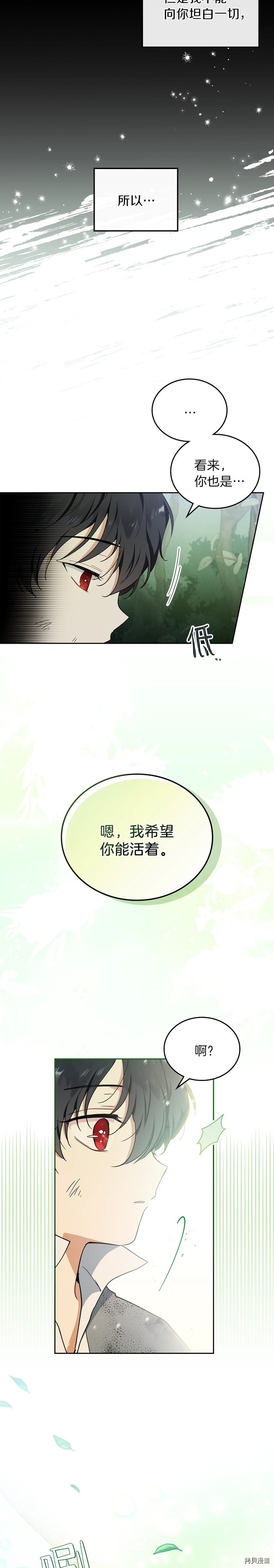 今生我会成为家主[拷贝漫画]韩漫全集-第26話无删减无遮挡章节图片 
