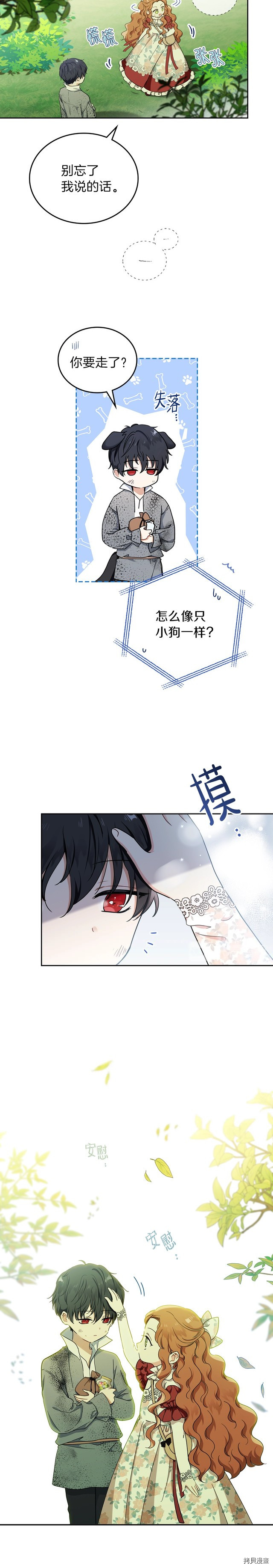 今生我会成为家主[拷贝漫画]韩漫全集-第26話无删减无遮挡章节图片 