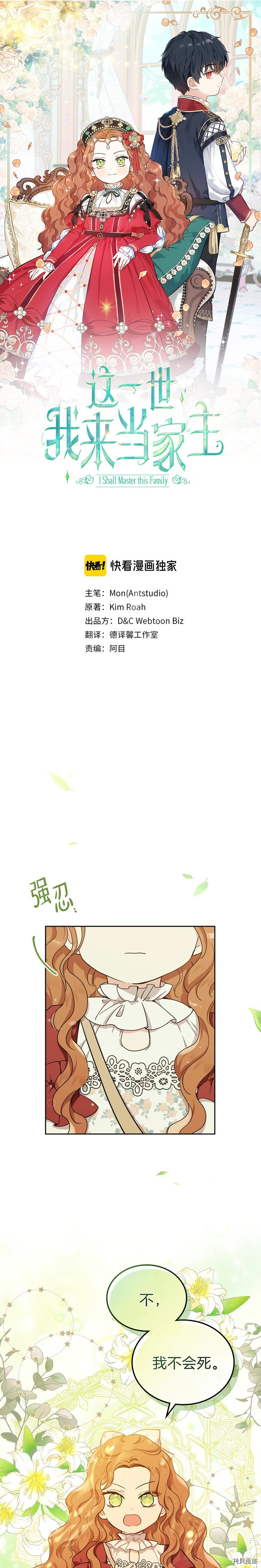 今生我会成为家主[拷贝漫画]韩漫全集-第26話无删减无遮挡章节图片 