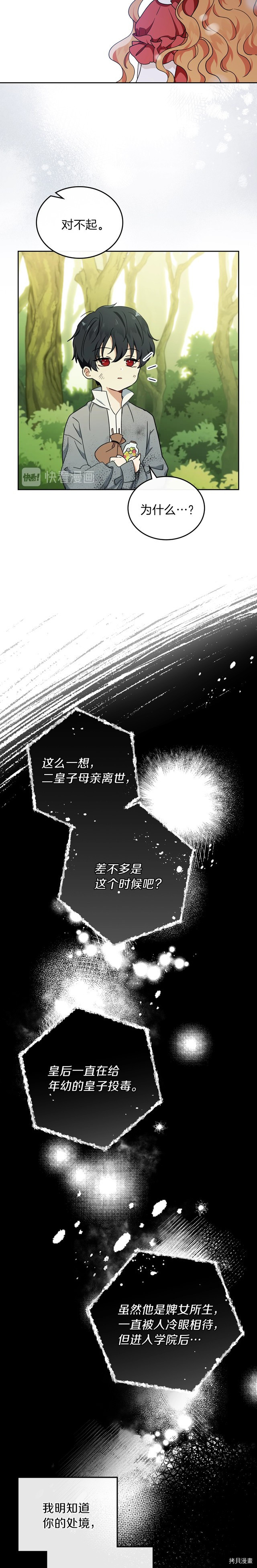 今生我会成为家主[拷贝漫画]韩漫全集-第26話无删减无遮挡章节图片 