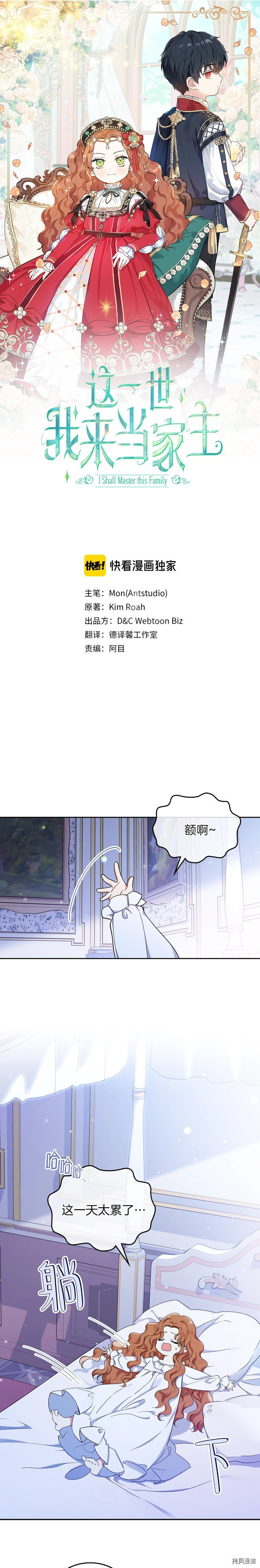 今生我会成为家主[拷贝漫画]韩漫全集-第27話无删减无遮挡章节图片 