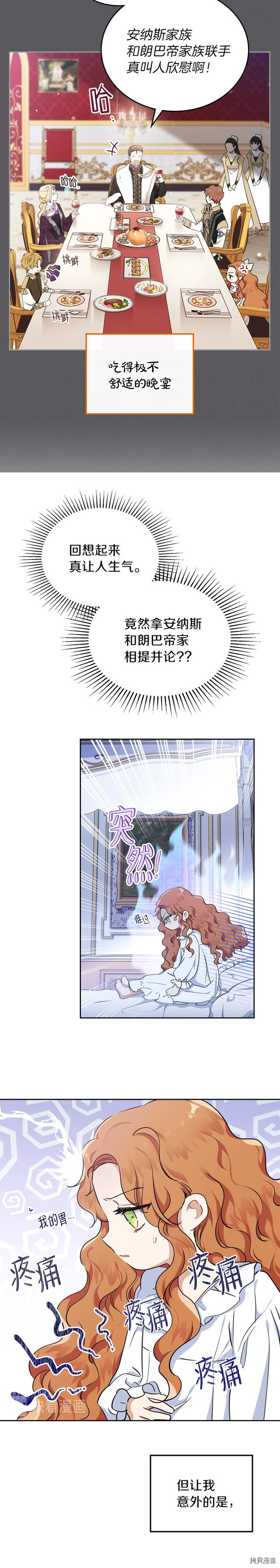 今生我会成为家主[拷贝漫画]韩漫全集-第27話无删减无遮挡章节图片 