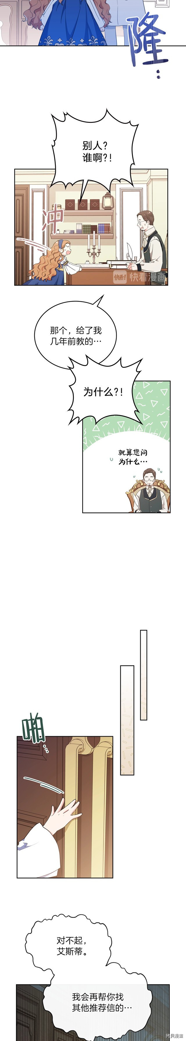 今生我会成为家主[拷贝漫画]韩漫全集-第27話无删减无遮挡章节图片 