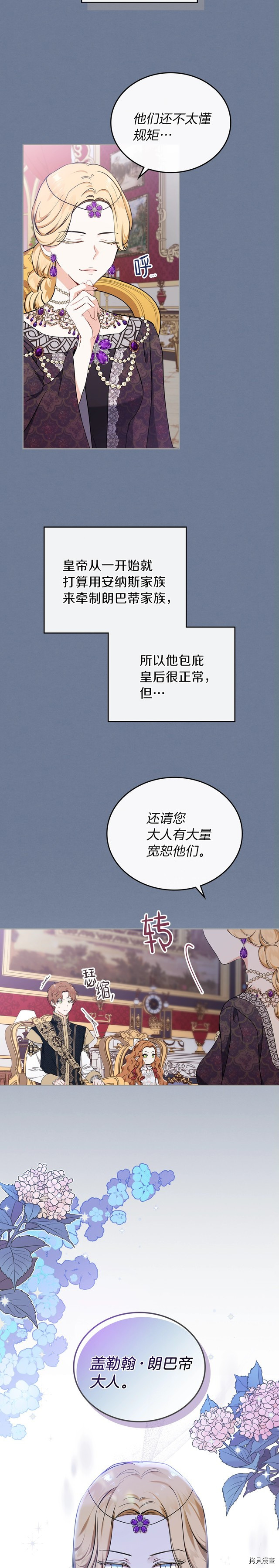 今生我会成为家主[拷贝漫画]韩漫全集-第27話无删减无遮挡章节图片 