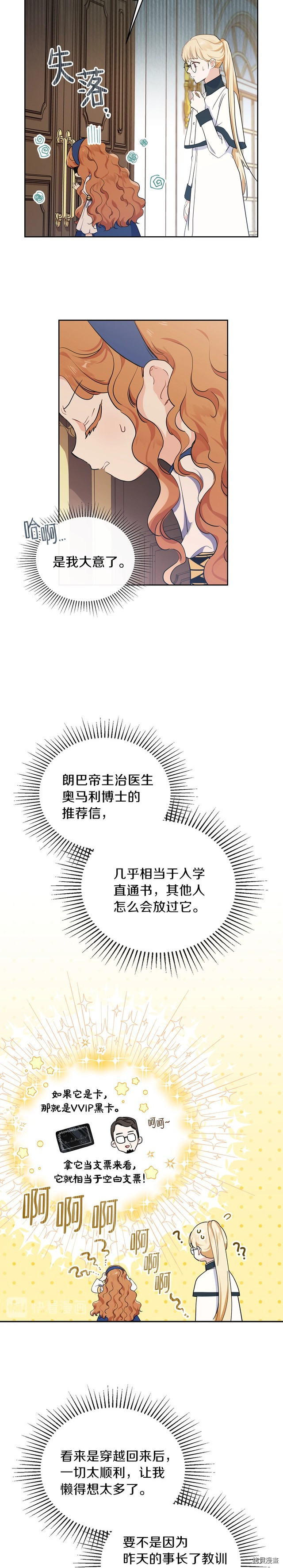 今生我会成为家主[拷贝漫画]韩漫全集-第27話无删减无遮挡章节图片 