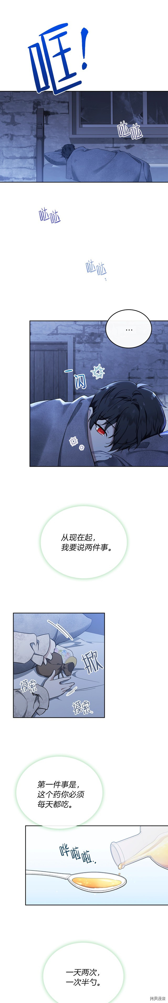 今生我会成为家主[拷贝漫画]韩漫全集-第27話无删减无遮挡章节图片 