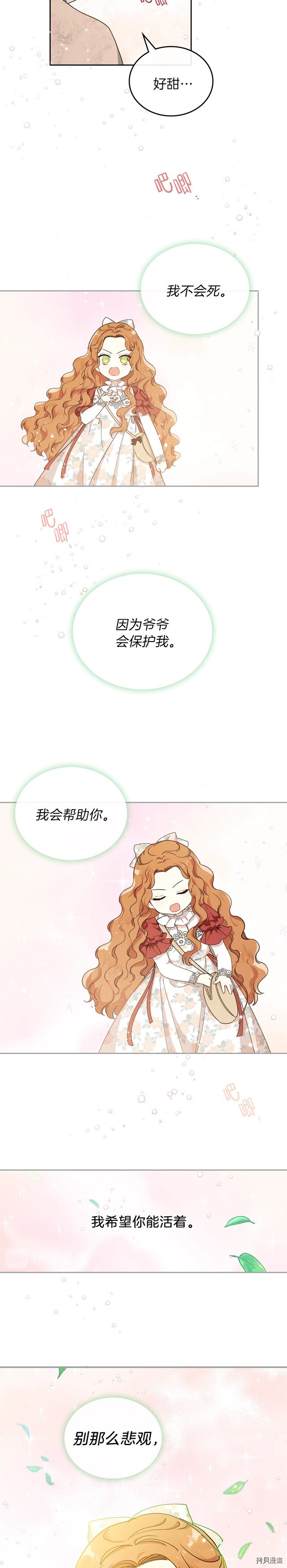 今生我会成为家主[拷贝漫画]韩漫全集-第27話无删减无遮挡章节图片 