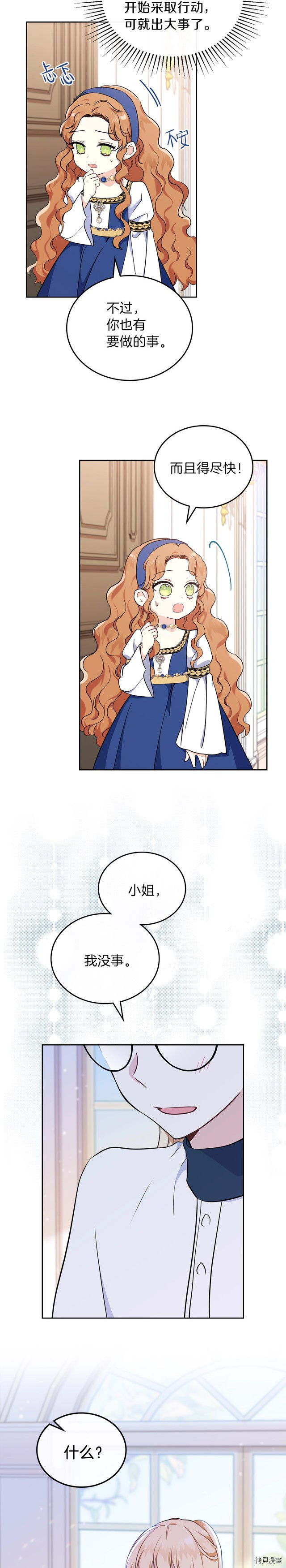 今生我会成为家主[拷贝漫画]韩漫全集-第27話无删减无遮挡章节图片 