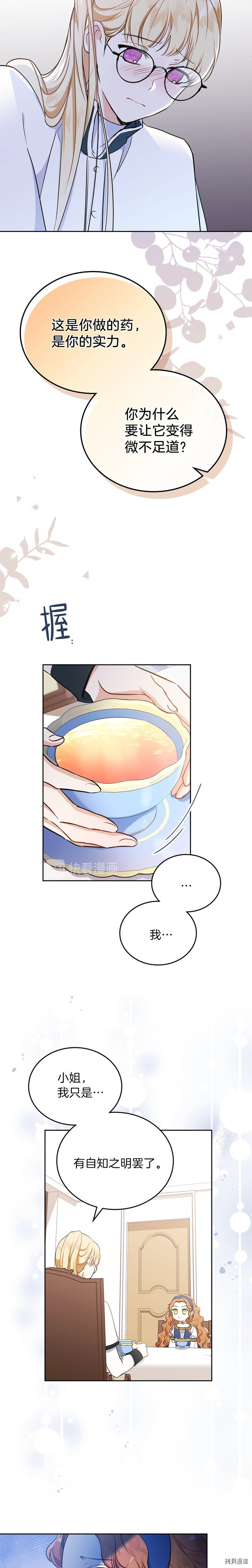 今生我会成为家主[拷贝漫画]韩漫全集-第28話无删减无遮挡章节图片 