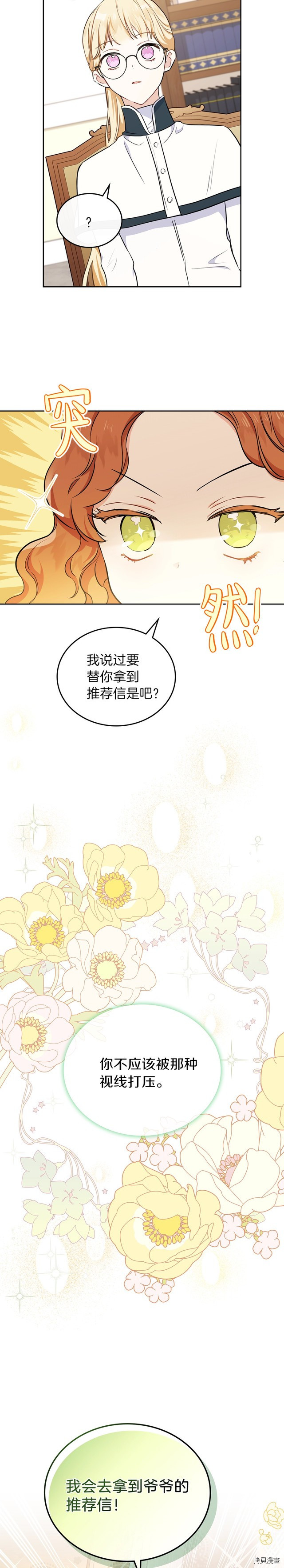 今生我会成为家主[拷贝漫画]韩漫全集-第28話无删减无遮挡章节图片 