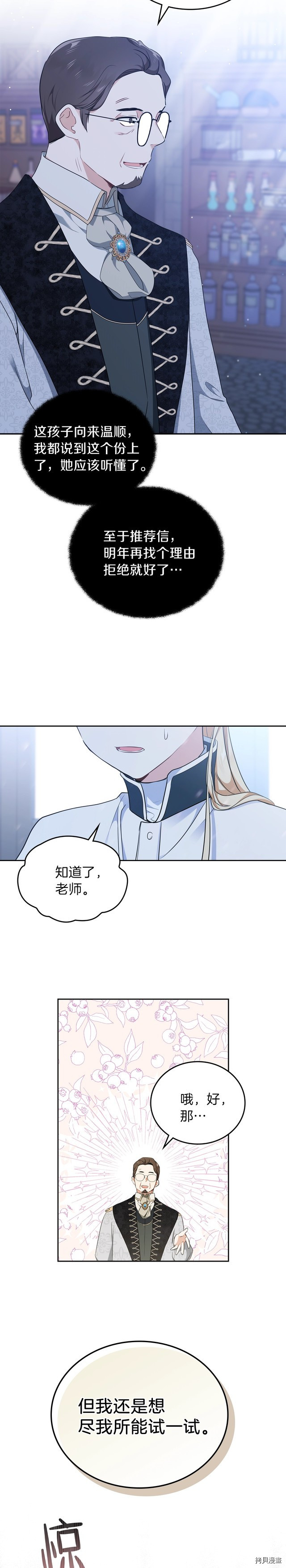 今生我会成为家主[拷贝漫画]韩漫全集-第30話无删减无遮挡章节图片 