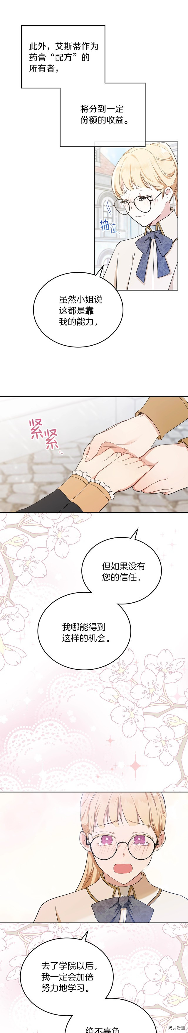 今生我会成为家主[拷贝漫画]韩漫全集-第31話无删减无遮挡章节图片 