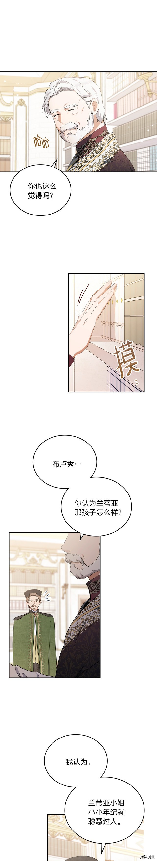 今生我会成为家主[拷贝漫画]韩漫全集-第32話无删减无遮挡章节图片 