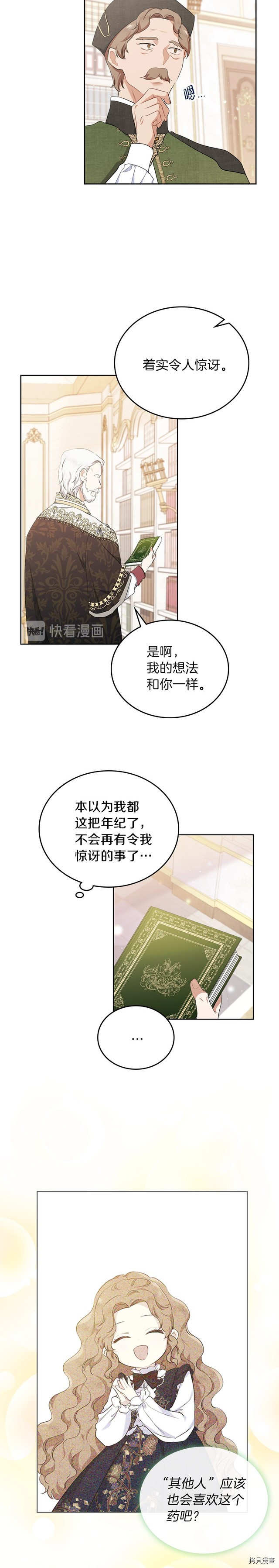 今生我会成为家主[拷贝漫画]韩漫全集-第32話无删减无遮挡章节图片 