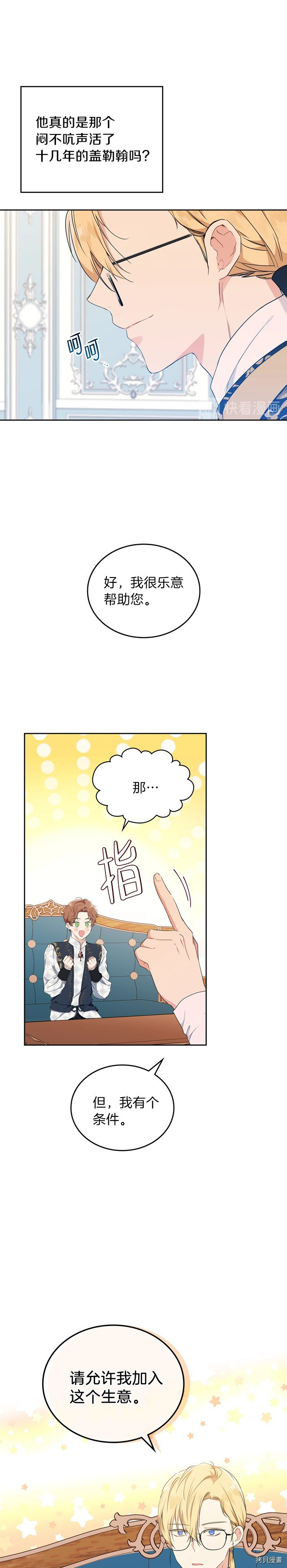 今生我会成为家主[拷贝漫画]韩漫全集-第32話无删减无遮挡章节图片 
