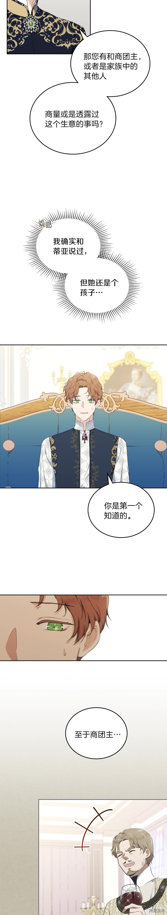 今生我会成为家主[拷贝漫画]韩漫全集-第32話无删减无遮挡章节图片 