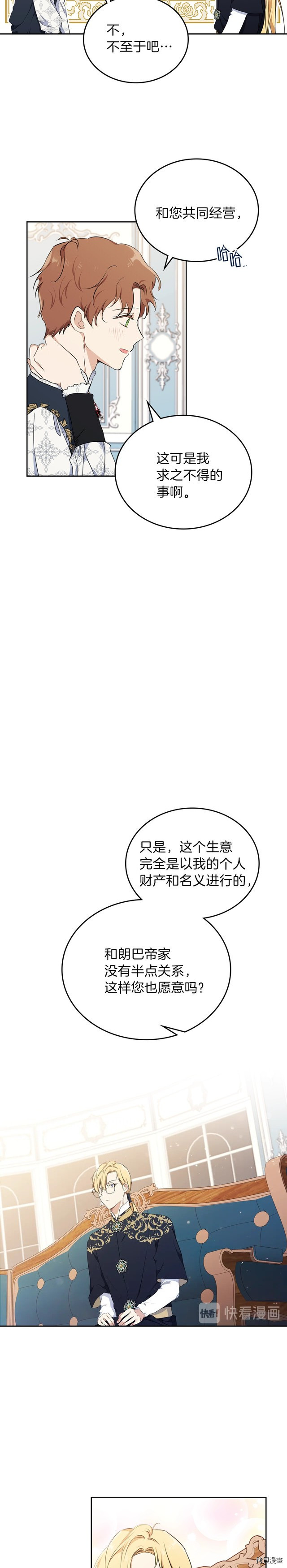 今生我会成为家主[拷贝漫画]韩漫全集-第32話无删减无遮挡章节图片 