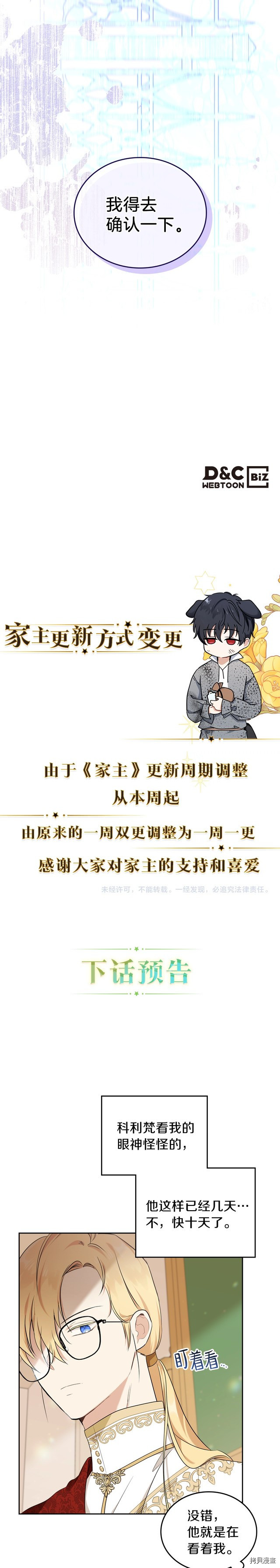 今生我会成为家主[拷贝漫画]韩漫全集-第32話无删减无遮挡章节图片 