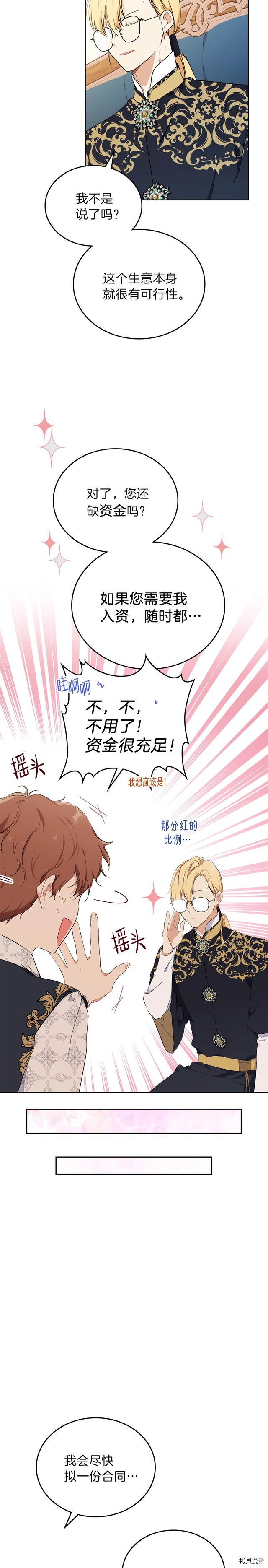 今生我会成为家主[拷贝漫画]韩漫全集-第32話无删减无遮挡章节图片 