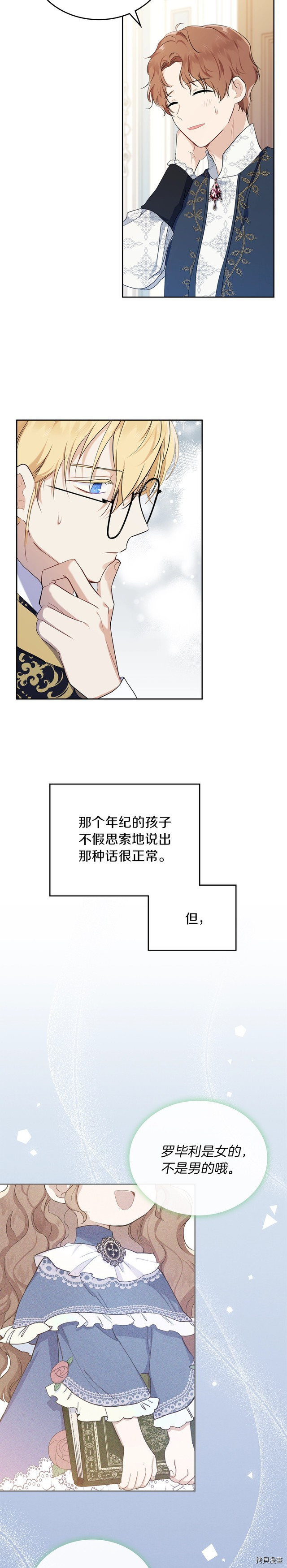 今生我会成为家主[拷贝漫画]韩漫全集-第32話无删减无遮挡章节图片 