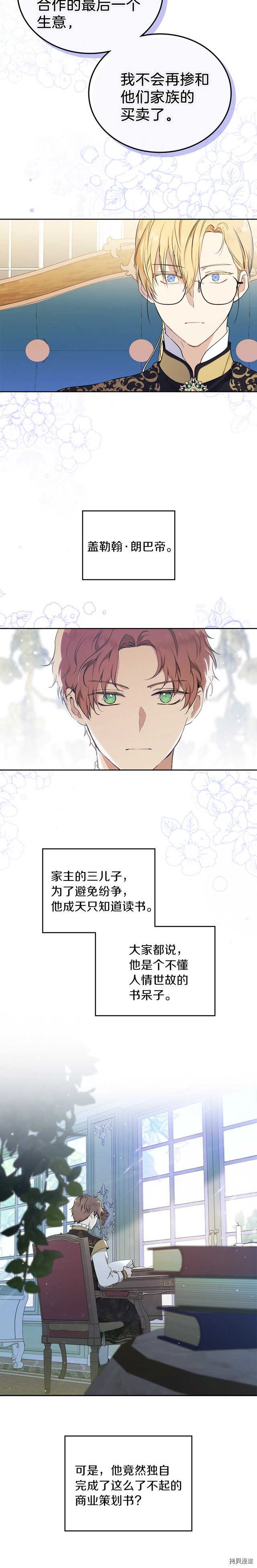 今生我会成为家主[拷贝漫画]韩漫全集-第32話无删减无遮挡章节图片 