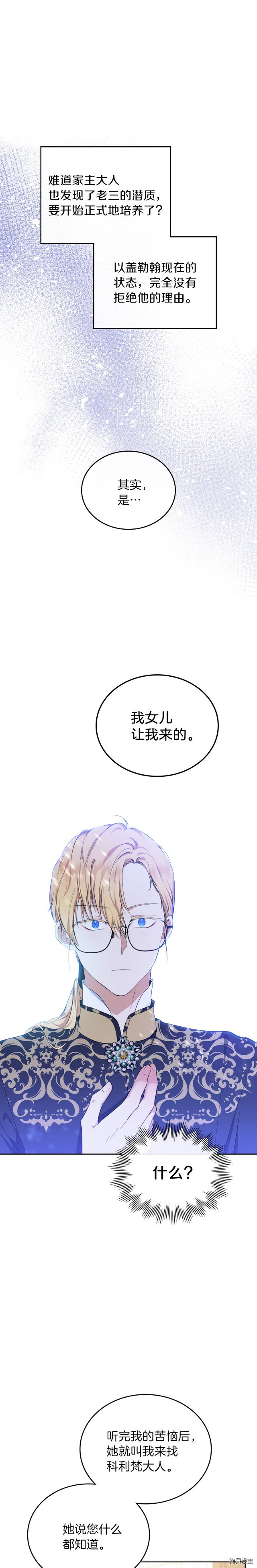 今生我会成为家主[拷贝漫画]韩漫全集-第32話无删减无遮挡章节图片 