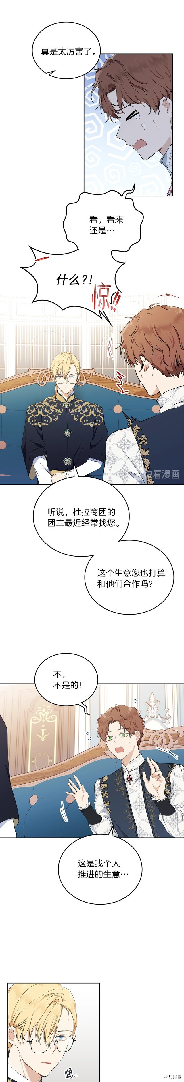 今生我会成为家主[拷贝漫画]韩漫全集-第32話无删减无遮挡章节图片 