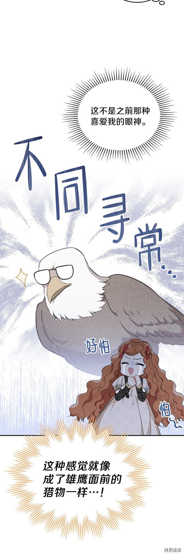 今生我会成为家主[拷贝漫画]韩漫全集-第32話无删减无遮挡章节图片 