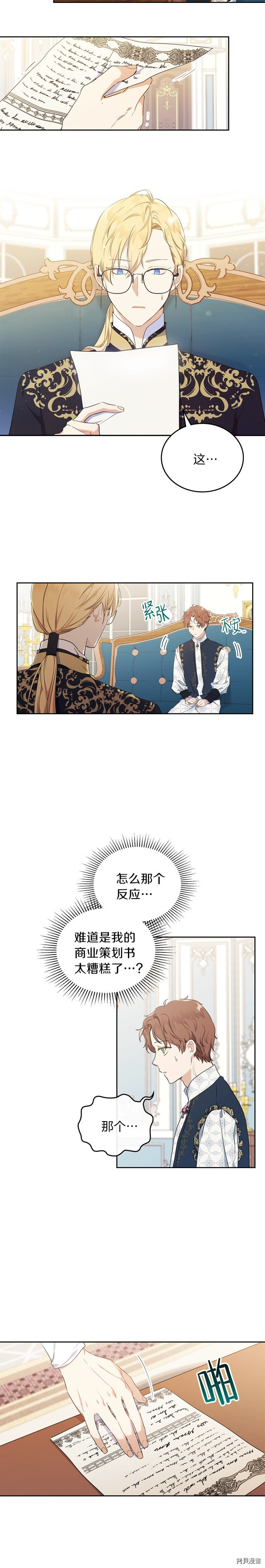 今生我会成为家主[拷贝漫画]韩漫全集-第32話无删减无遮挡章节图片 