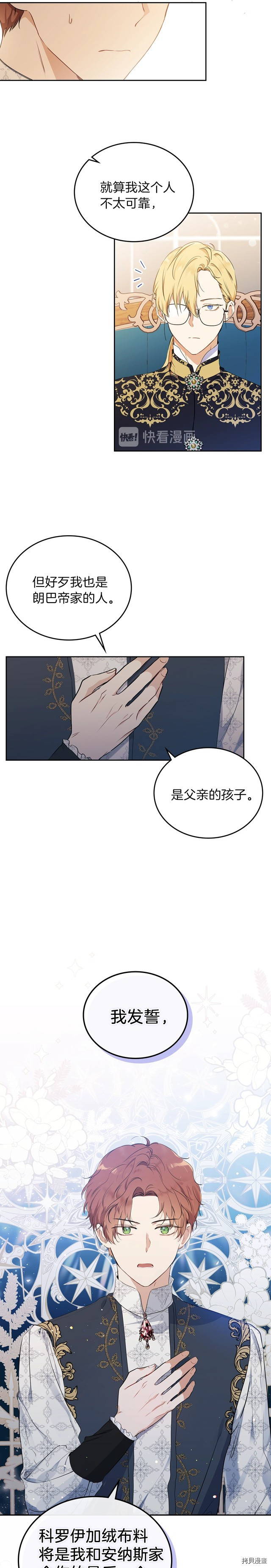 今生我会成为家主[拷贝漫画]韩漫全集-第32話无删减无遮挡章节图片 