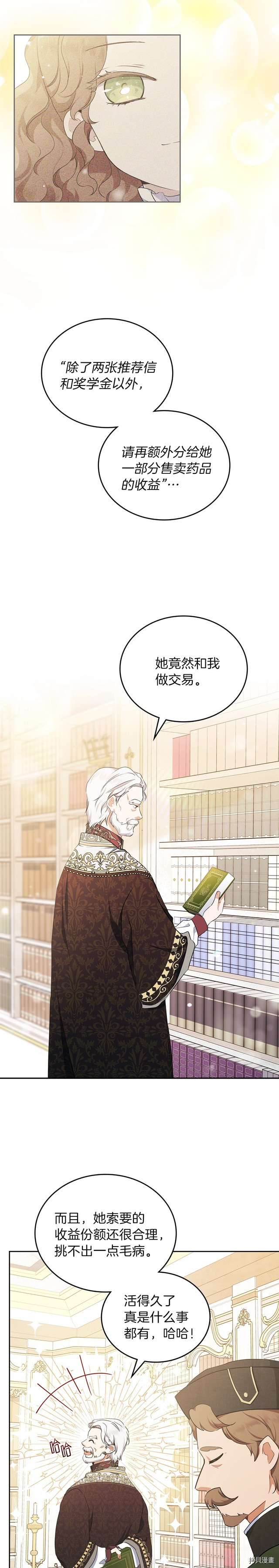 今生我会成为家主[拷贝漫画]韩漫全集-第32話无删减无遮挡章节图片 