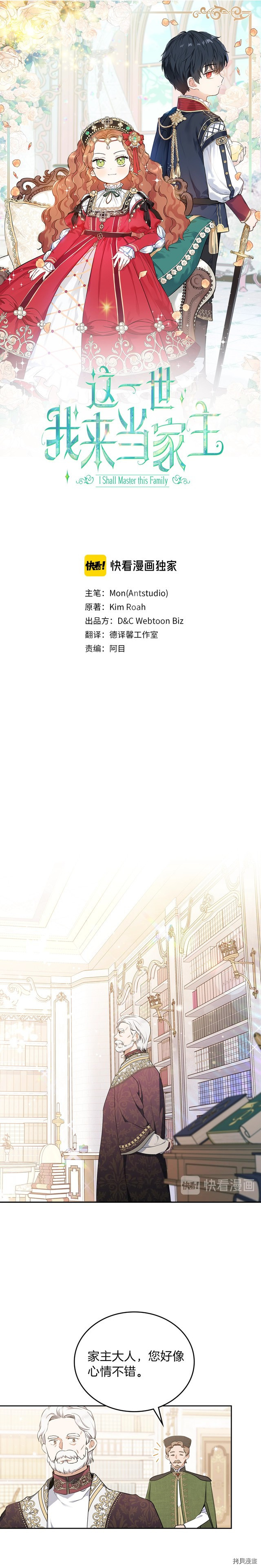 今生我会成为家主[拷贝漫画]韩漫全集-第32話无删减无遮挡章节图片 