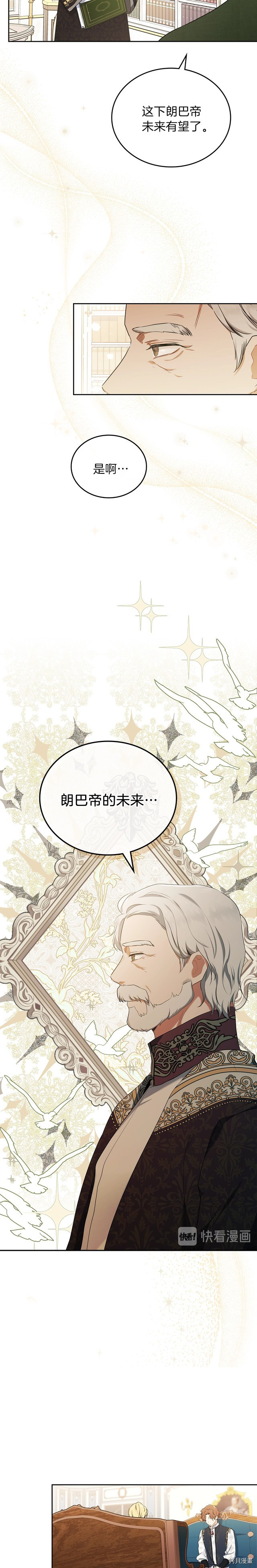 今生我会成为家主[拷贝漫画]韩漫全集-第32話无删减无遮挡章节图片 
